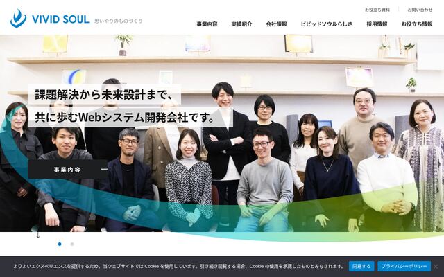 株式会社ビビッドソウル