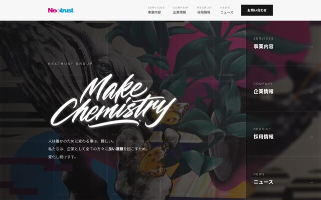 株式会社Ｎｅｘｔｒｕｓｔ