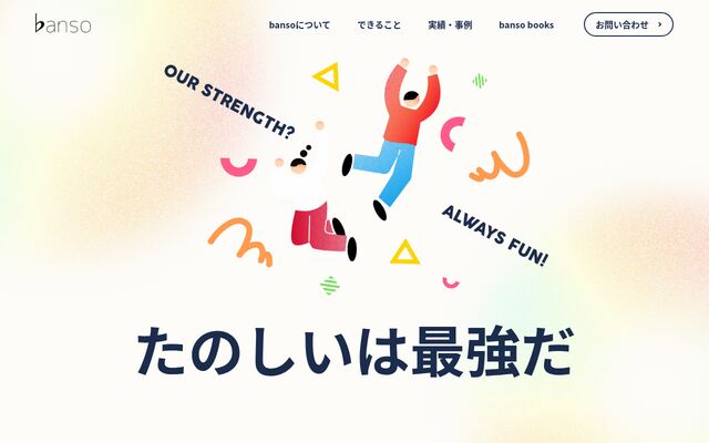 株式会社バンソウの公式サイト