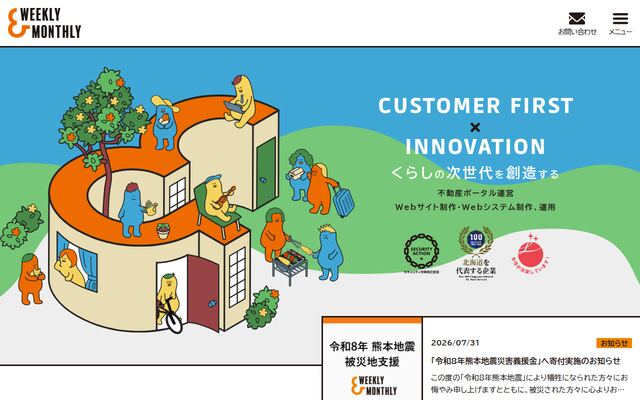 Ｗｅｅｋｌｙ＆Ｍｏｎｔｈｌｙ株式会社の公式サイト