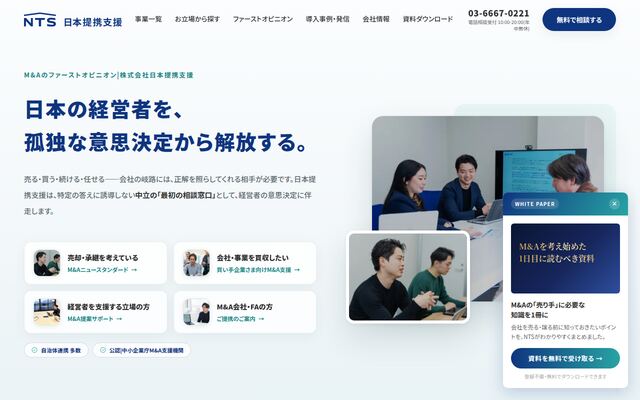 株式会社日本提携支援の公式サイト