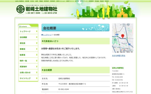 岩崎土地建物社の公式サイト