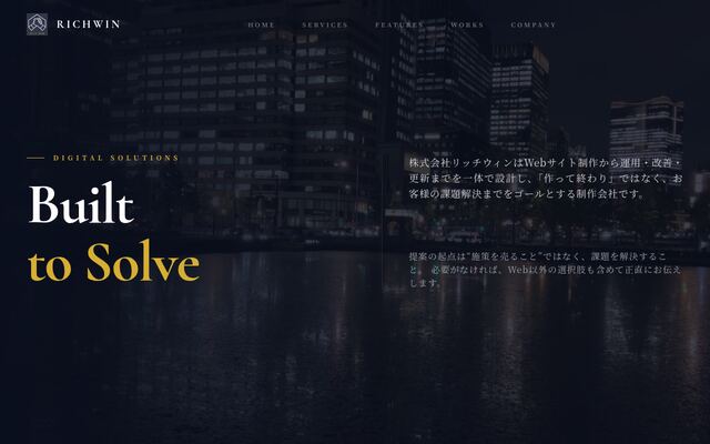 株式会社リッチウィンの公式サイト