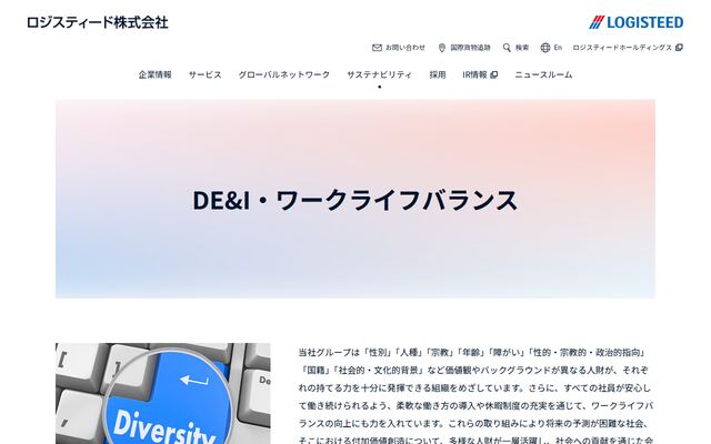 ロジスティード株式会社の公式サイト