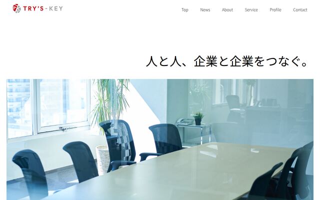 トライズキー株式会社の公式サイト