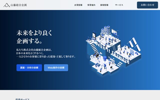 株式会社山藤総合企画