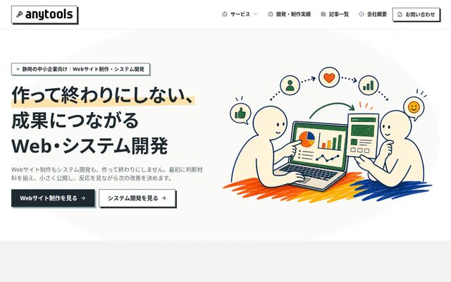 株式会社ａｎｙｔｏｏｌｓの公式サイト