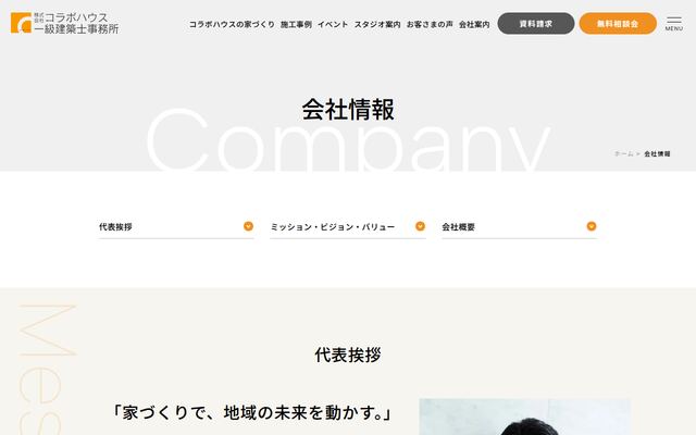 株式会社コラボハウスの公式サイト