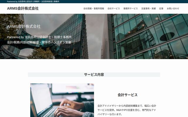 ＡＲＭＳ会計株式会社の公式サイト