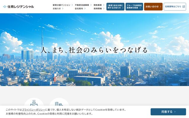 住商建物株式会社