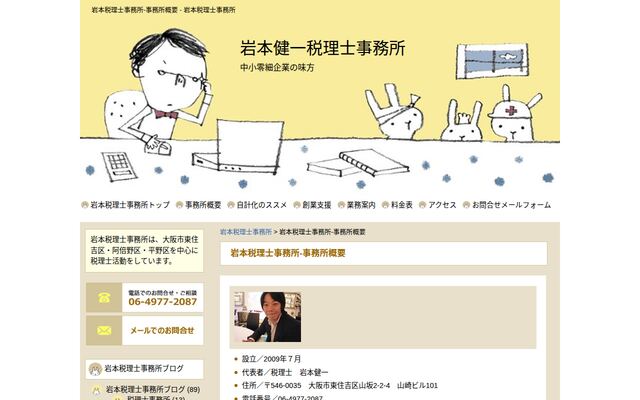岩本税理士事務所