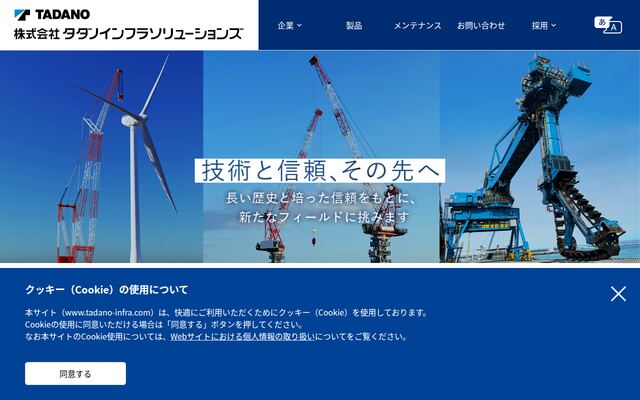 株式会社タダノインフラソリューションズの公式サイト