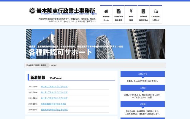 岩本隆志行政書士事務所