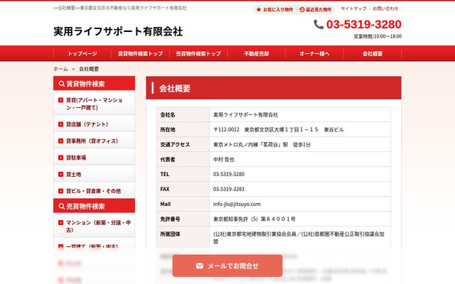 実用ライフサポート有限会社の公式サイト