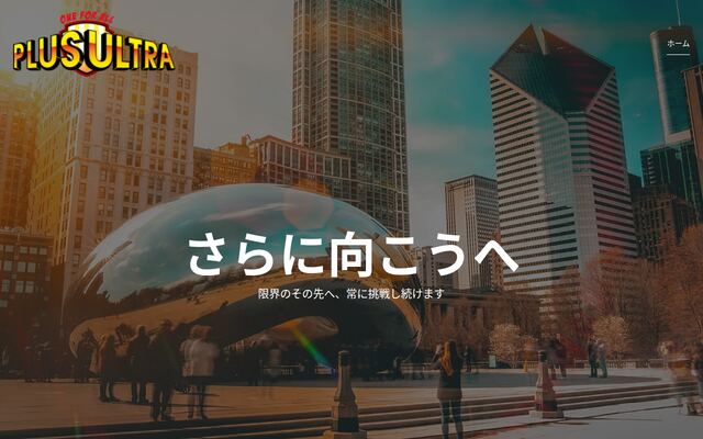 合同会社ＰＬＵＳ　ＵＬＴＲＡの公式サイト