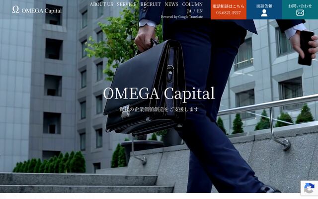 オメガキャピタル株式会社の公式サイト