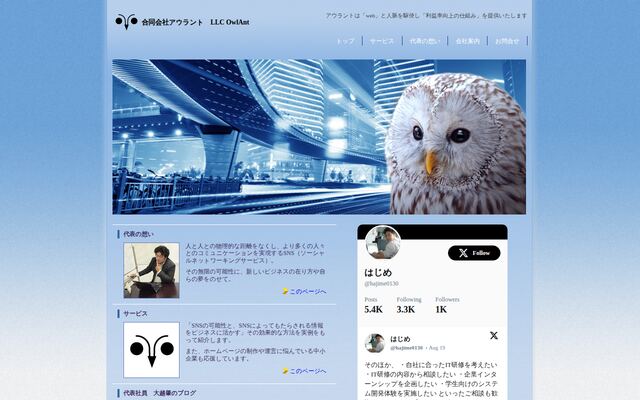 合同会社アウラントの公式サイト