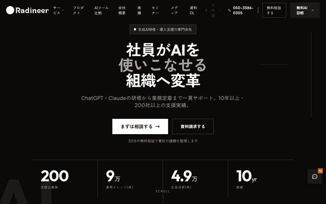 合同会社Ｒａｄｉｎｅｅｒ