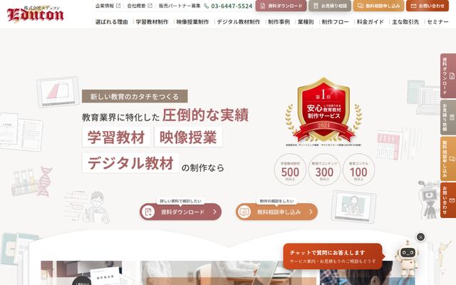 株式会社エデュコン