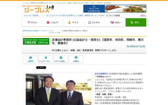 岩瀬･近藤会計事務所の公式サイト
