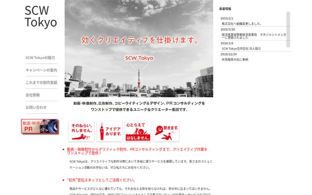 株式会社ＳＣＷ　Ｔｏｋｙｏの公式サイト