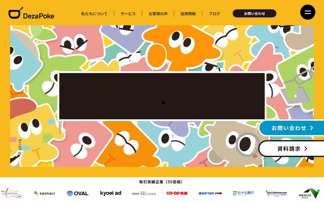 株式会社デザポケの公式サイト