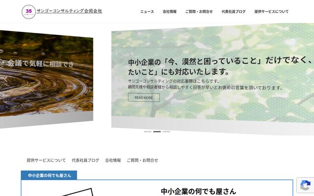 サンゴーコンサルティング合同会社の公式サイト