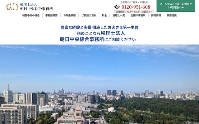 税理士法人朝日中央綜合事務所
