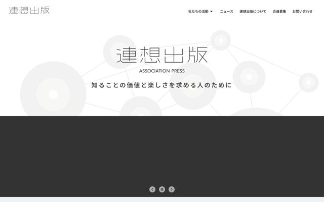特定非営利活動法人連想出版