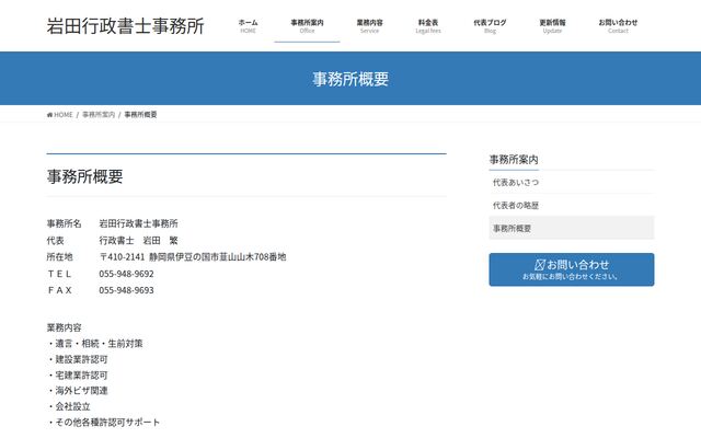 岩田行政書士事務所
