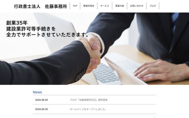 行政書士法人佐藤事務所