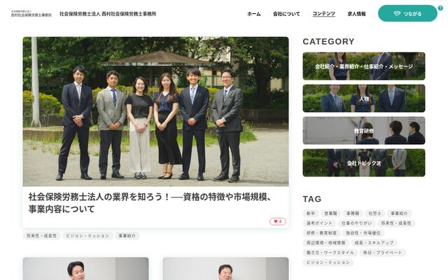社会保険労務士法人西村社会保険労務士事務所