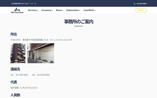 社会保険労務士法人ＨＭパートナーズ