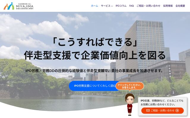 社会保険労務士法人宮嶋社会保険労務士事務所