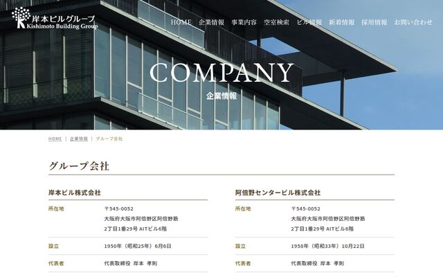 岸本ビル株式会社の公式サイト