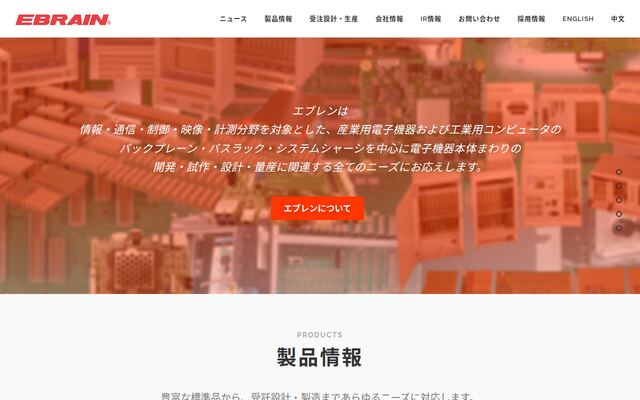 エブレン株式会社の公式サイト