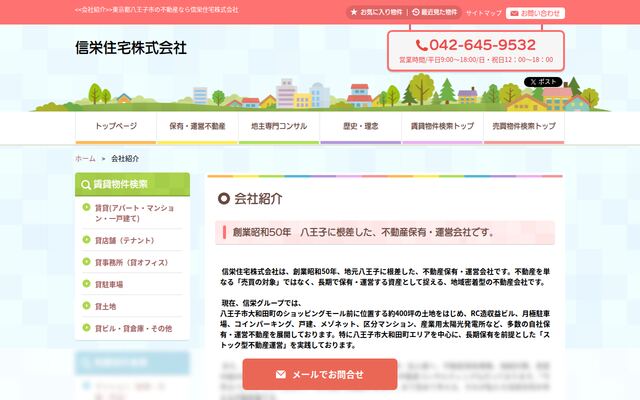 信栄住宅株式会社の公式サイト