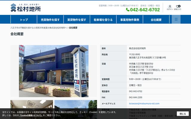 株式会社松村地所の公式サイト