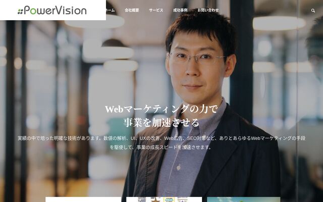 株式会社パワービジョンの公式サイト