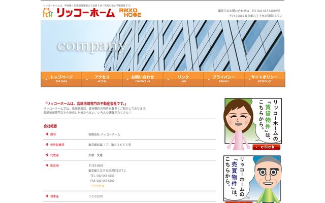 有限会社リッコーホームの公式サイト