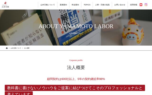 社会保険労務士法人山本労務の公式サイト