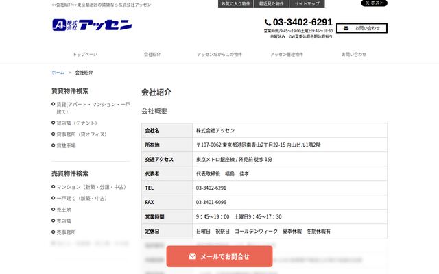 株式会社アッセンの公式サイト