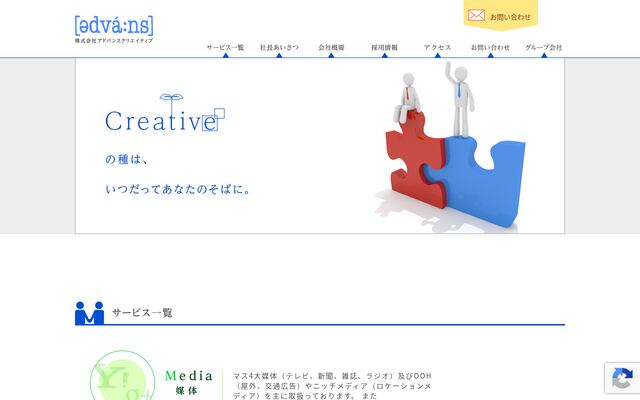 株式会社アドバンスクリエイティブ