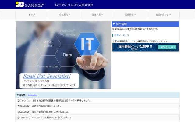 インテグレイトシステム株式会社の公式サイト
