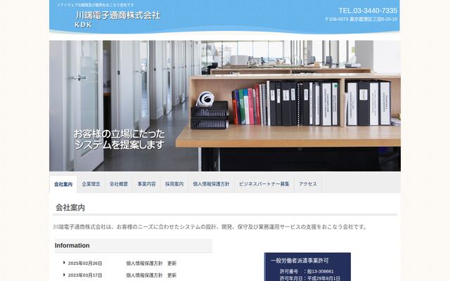 川端電子通商株式会社の公式サイト