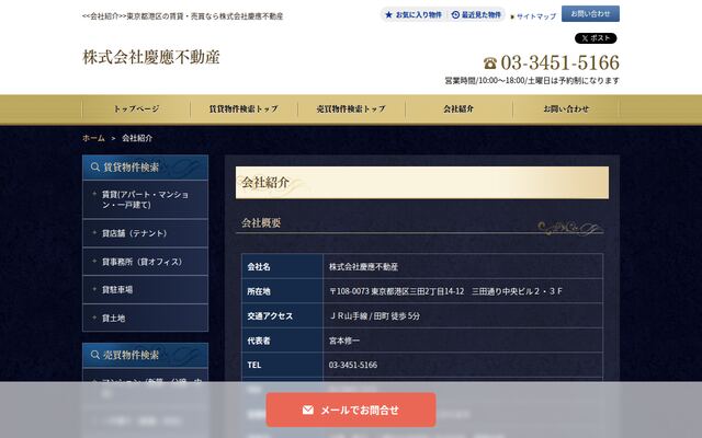 株式会社慶應不動産の公式サイト