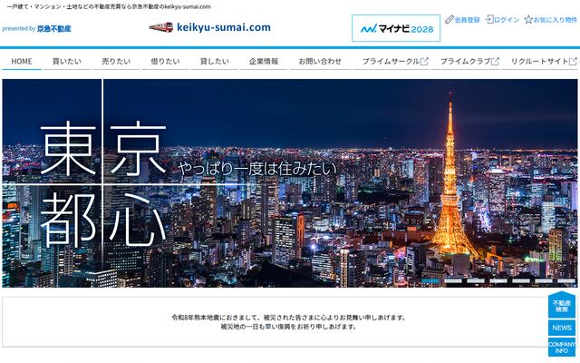 京急不動産株式会社の公式サイト