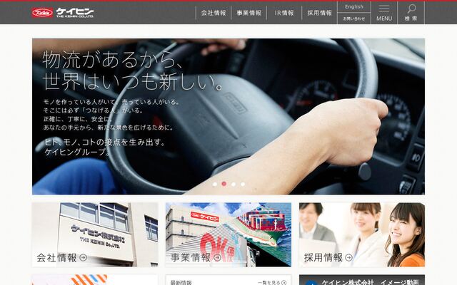ケイヒン株式会社の公式サイト