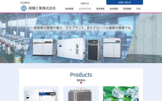 国精工業株式会社の公式サイト