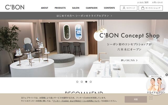 株式会社シーボンの公式サイト